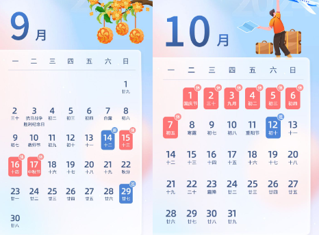 關于2024年國慶節(jié)放假工作安排通知(圖1)