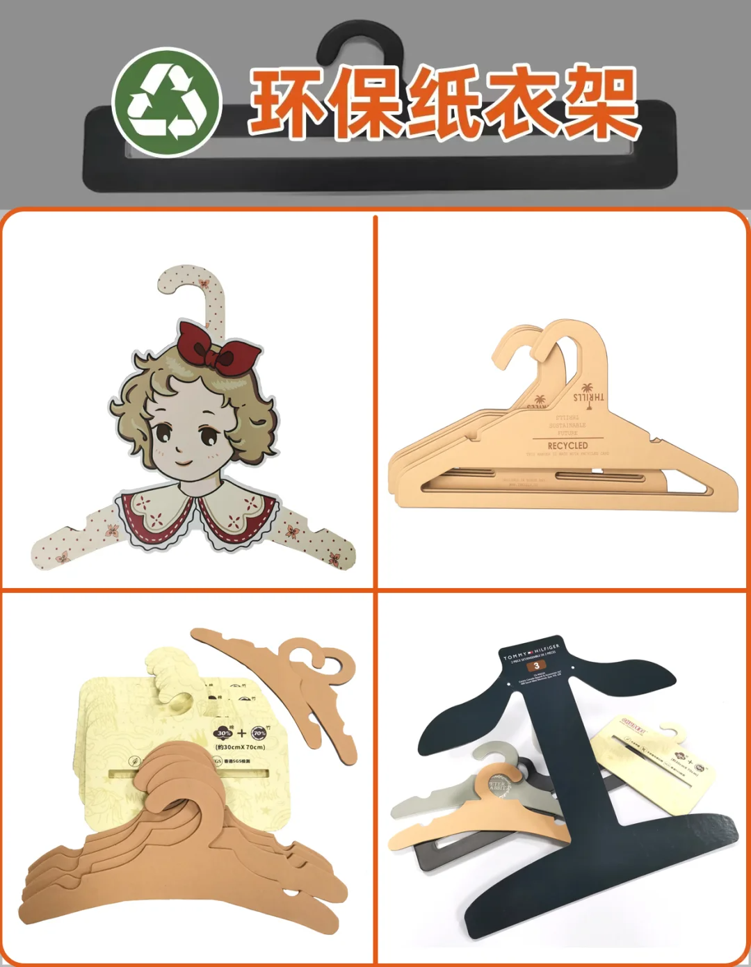寶藏新品用過環(huán)保紙衣架嗎？(圖2)